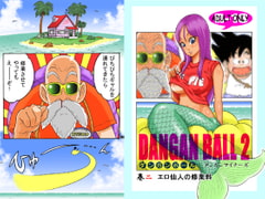 DANGAN BALL 2 [ダンガンマイナーズ]