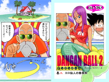 DANGAN BALL 2 [ダンガンマイナーズ]