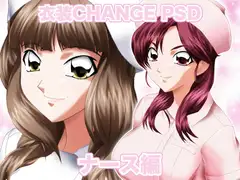 衣装Change PSD ナース編