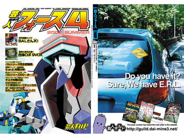 芸人フォース2002夏 [芸人ギルド]