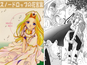 スノードロップの花言葉 [ミルククラウン]