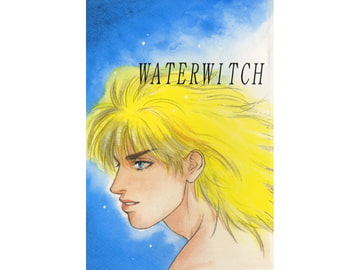 WATERWITCH [ゆきはな社]