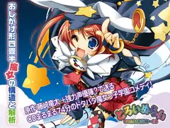 おしかけ形四畳半 魔女の構造と解析