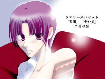 宵闇+蒼い炎 [Bee]