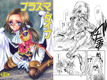 プラズマ・ダイブ [NUMBER9]