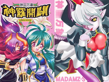 神羅開闢 [NUMBER9]