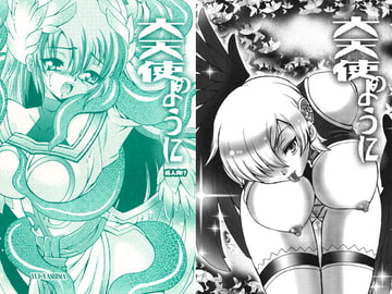 大天使のように [NUMBER9]