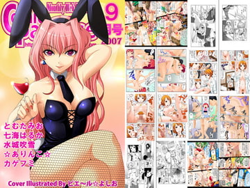 月刊コミックパラダイス2007年9月号 [コミパラ出版]