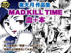 MAD KILL TIME [にゃごズ]