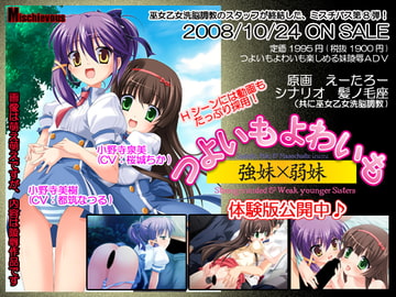 つよいもよわいも 強妹×弱妹 [Mischievous]