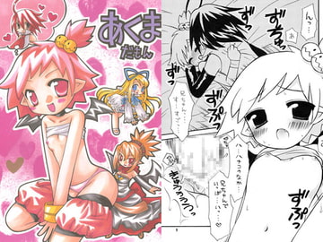 あくまだもん [RINARINA]