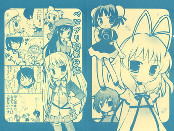 べびプリ観察日誌 [RINARINA]