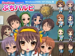 Desktopぷちハルヒ [くるくる堂]