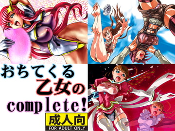 おちてくる 乙女の complete! [藤棚]