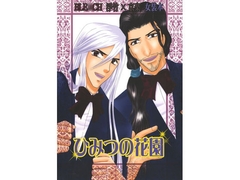 ひみつの花園 [CORE ZONE]