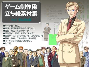 立ち絵素材集 Vol.7背広男性編 [Blue Forest]