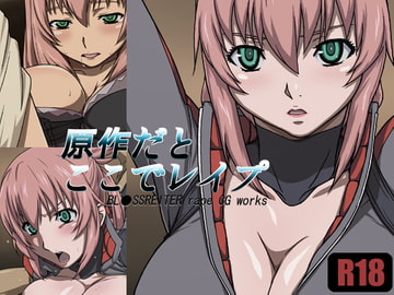 原作だとここでレ○プ [a face]