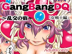 GangBangDQ～乱交の宿～「女戦士編」
