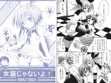 女装じゃないよ! [子牛]