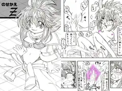 のせかえZ