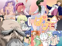 ばにぼにだっしゅ!?