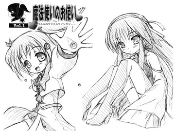 魔法使いのお使い　vol.1 [witch’s marionette]