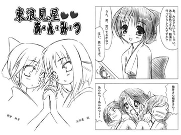 東浪見屋　あんみつ [witch’s marionette]