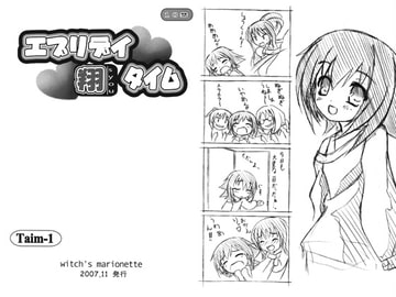 エブリディ翔タイム　vol.1 [witch’s marionette]