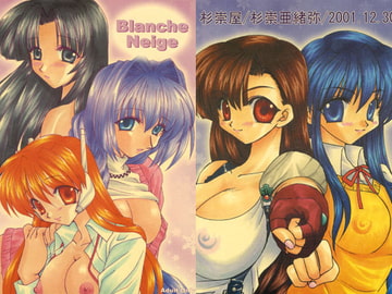 Blanche Neige [調社]