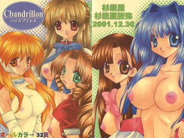 Cbandrillon -ハイカブリヒメ- [調社]