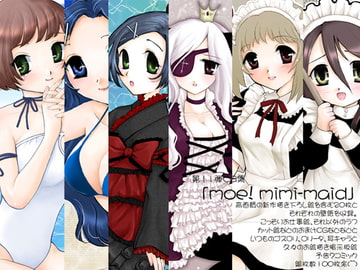 moe! mimi-maid [いま〜じゅ!]