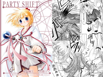PARTY SHIFT 総集編(1) ～出逢い～ [あくてぃぶサンライズ]