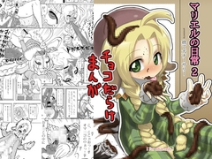 マリエルの日常2 [捨て犬ナーサリー]