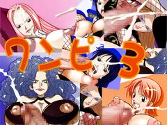 ワンピ3