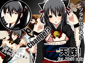 天誅! [せいわかんむ]