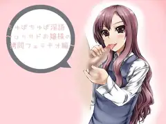 ちゅぱちゅぱ淫語～○リサドお嬢様の○問フェラチオ編～