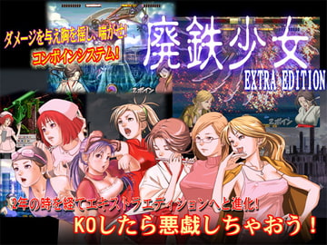 廃鉄少女ダブルパック [ISAmu.のお部屋]