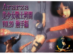 美少女戦士○問 VOL29 ルージュ触手編 [Ararza]