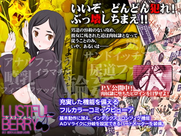 LUSTFUL BERRY #2 終わりと始まりの雨 [がらくた少女]