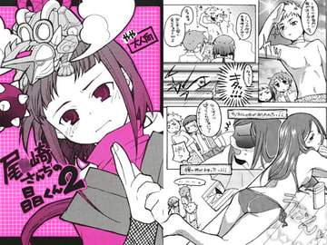 Akira from the Okuzaki Family 2 [Getemono-club]