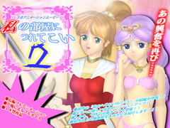 私の部屋につれてこい2 [max1]