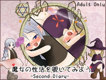 魔女の性活を覗いてみよう -Second Diary- [世界樹のめばえ。]