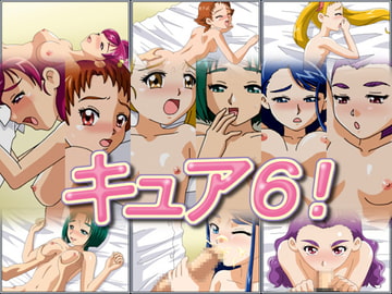 キュア6! [GORO]