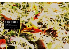 DeepBlack5　魔女の憂鬱 [アイツウシン]