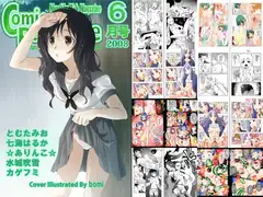 月刊コミックパラダイス2008年6月号
