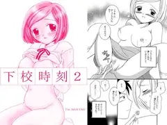 下校時刻 2