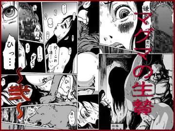 マグマの生贄～弐～獣○鬼姦 [奇人楼]