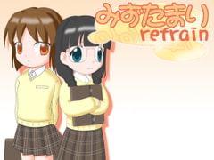 みずたまりrefrain [ヒメシボリ]