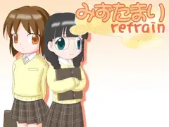 みずたまりrefrain