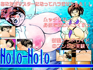 Holo-Holo [智也]